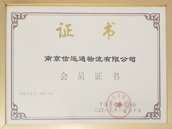 會員證書