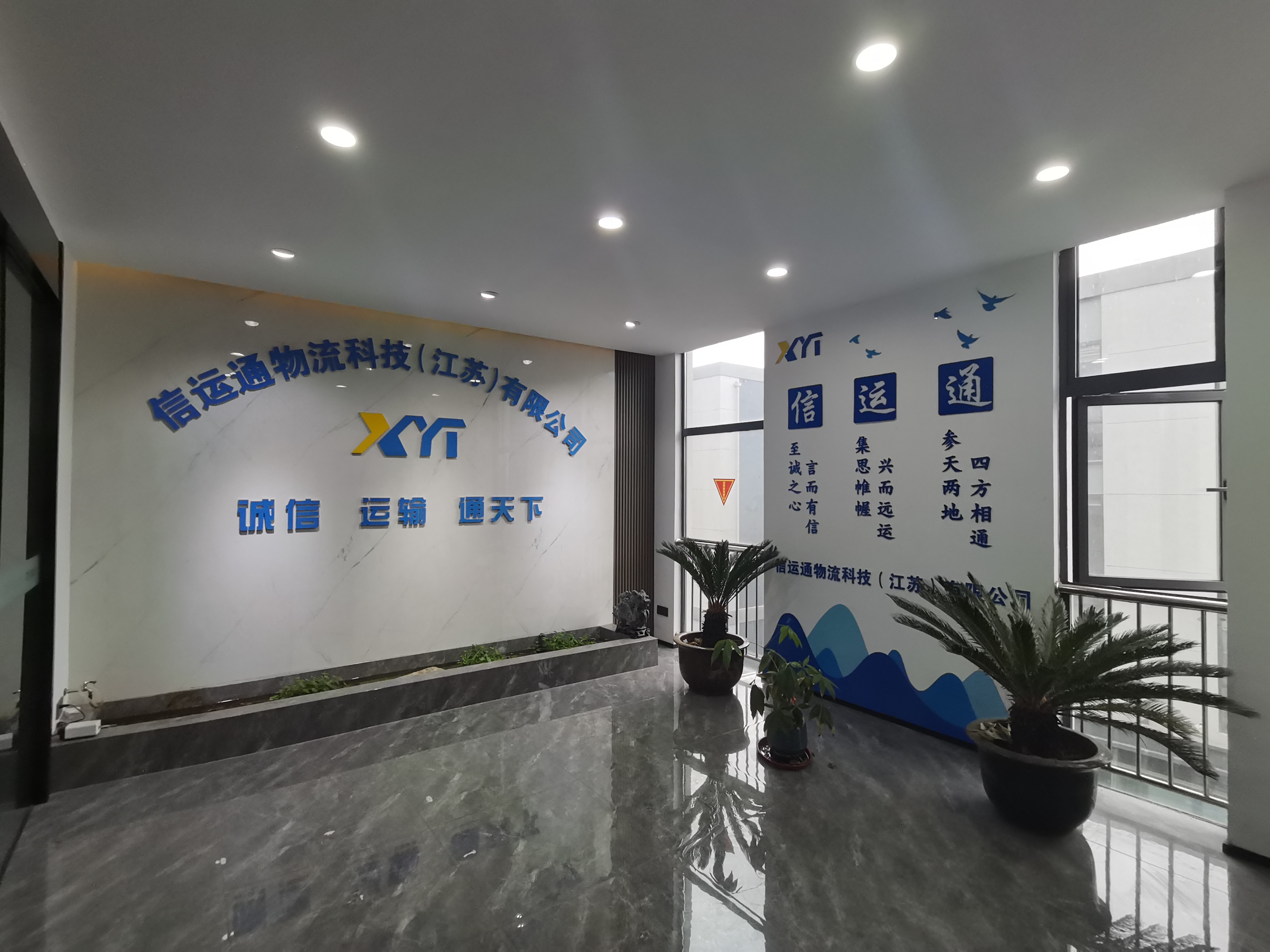 南京信運通物流有限公司 南京信運通物流有限公司